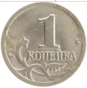 Монета копейка России 1998 года Медно-никель СП