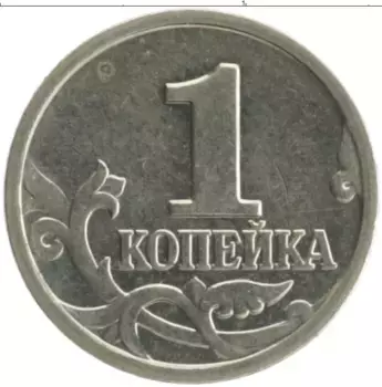 Монета копейка России 2002 года Медно-никель М