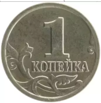 Монета копейка России 2004 года Медно-никель М