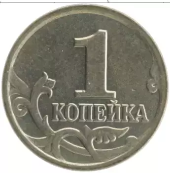 Монета копейка России 2004 года Медно-никель М