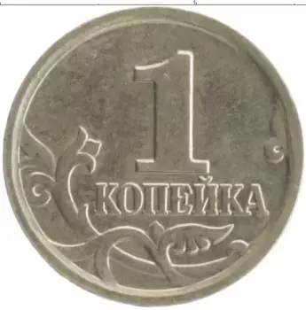Монета копейка России 2004 года Медно-никель М