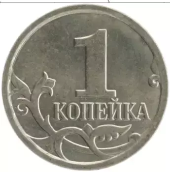 Монета копейка России 2008 года Медно-никель М