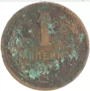 Монета копейка СССР 1924 года Медь