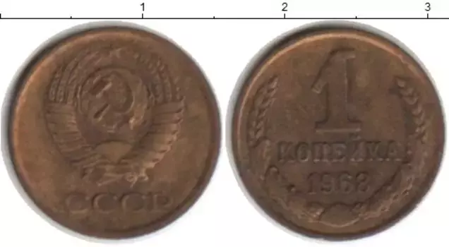 Монета копейка СССР 1968 года