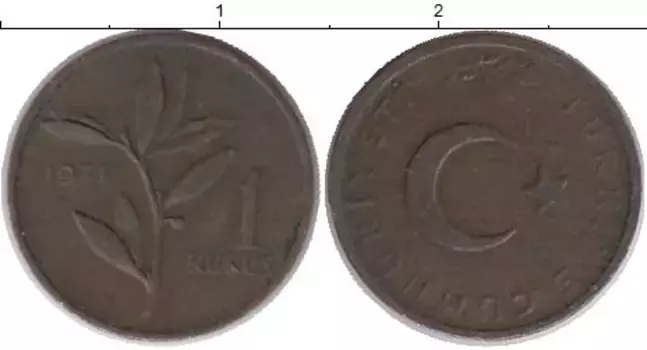 Монета куруш Турции 1971 года Бронза