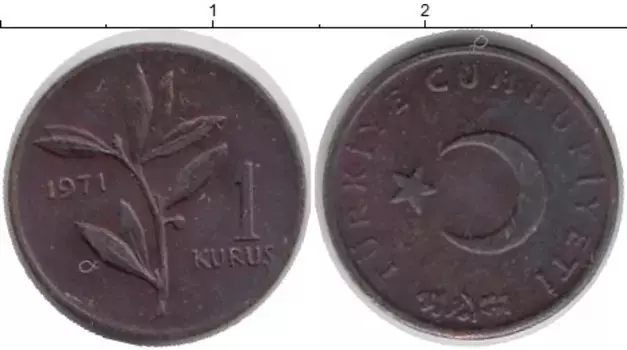 Монета куруш Турции 1971 года Бронза Растение