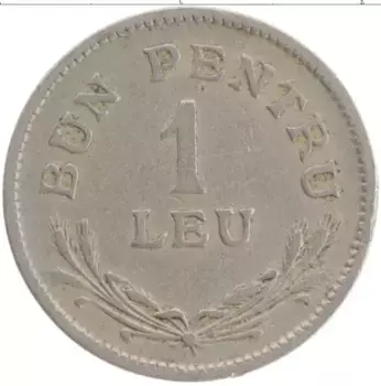 Монета лей Румынии 1924 года Медно-никель
