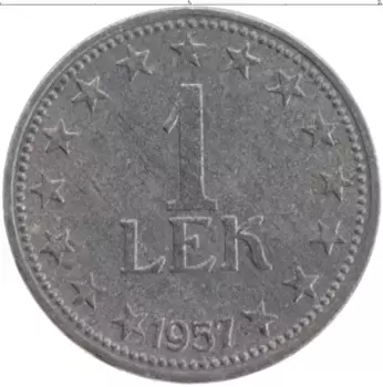 Монета лек Албании 1957 года Цинк