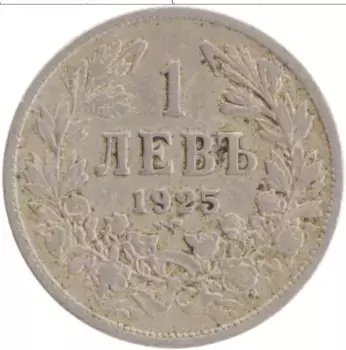 Монета лев Болгарии 1925 года Медно-никель