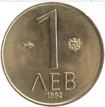 Монета лев Болгарии 1992 года Латунь Хан Крум