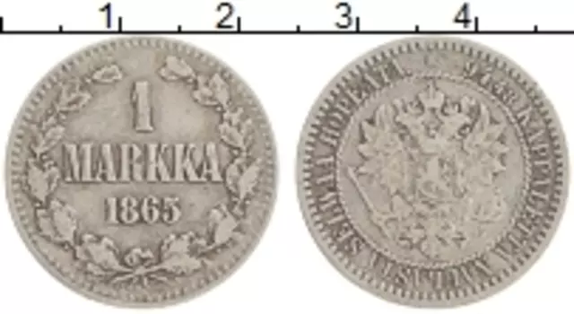 Монета марка Александра 2 1865 года Серебро S