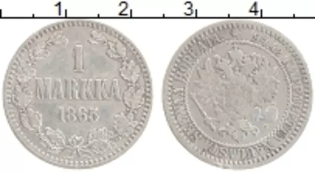 Монета марка Александра 2 1865 года Серебро S