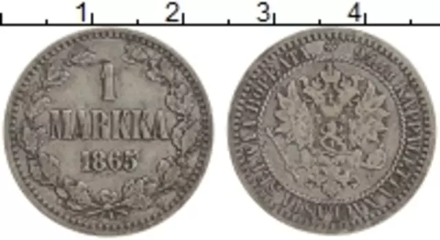 Монета марка Александра 2 1865 года Серебро S