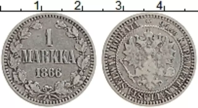 Монета марка Александра 2 1866 года Серебро S