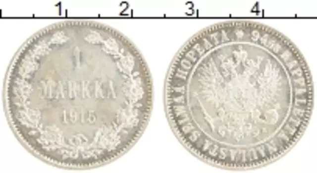 Монета марка Николая 2 1915 года Серебро S