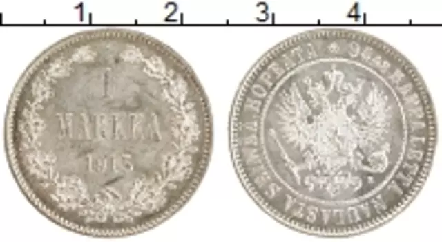 Монета марка Николая 2 1915 года Серебро S