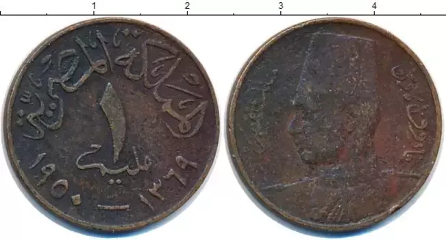 Монета миллим Египта 1950 года Бронза Фарук