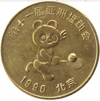 Монета Монетовидный жетон Китая 1990 года Латунь 11 игры Асиан