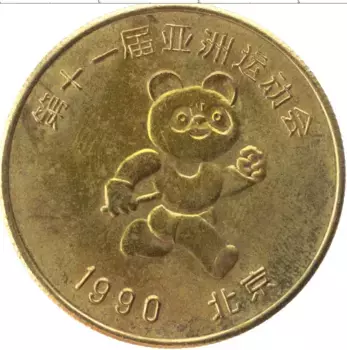 Монета Монетовидный жетон Китая 1990 года Латунь 11 игры Асиан