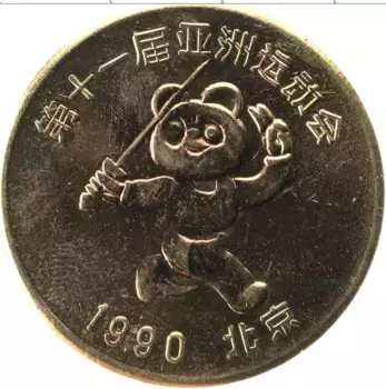 Монета Монетовидный жетон Китая 1990 года Латунь 11 игры Асиан