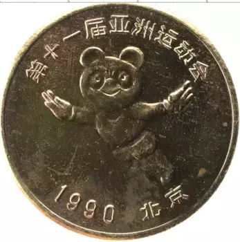 Монета Монетовидный жетон Китая 1990 года Латунь 11 игры Асиан