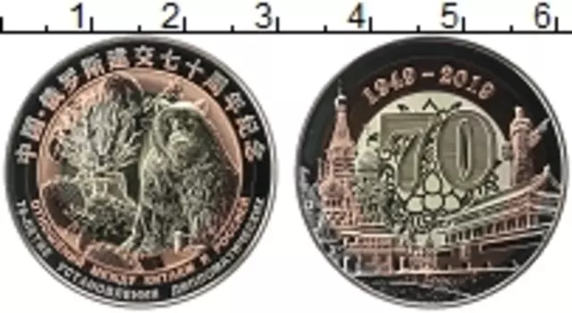 Монета Монетовидный жетон России 2019 года Биметалл 70 лет установления дипломатических отношений между Россией и Китаем