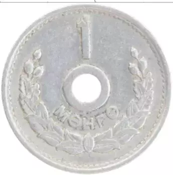 Монета мунгу Монголии 1959 года Алюминий