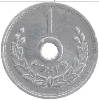 Монета мунгу Монголии 1959 года Алюминий
