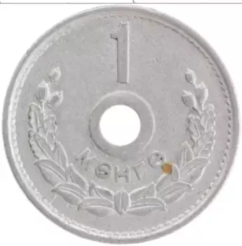Монета мунгу Монголии 1959 года Алюминий