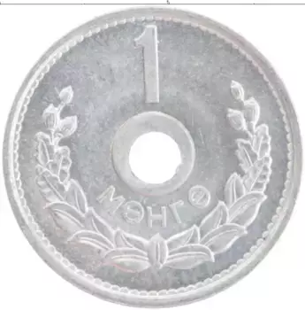 Монета мунгу Монголии 1959 года Алюминий