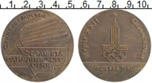 Монета настольная медаль СССР 1980 года Бронза XXII Летние олимпийские игры в Москве