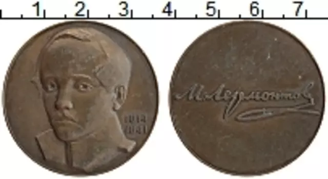 Монета Настольная медаль СССР Бронза Лермонтов