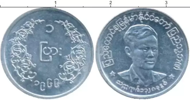 Монета пайс Бирмы 1966 года Алюминий