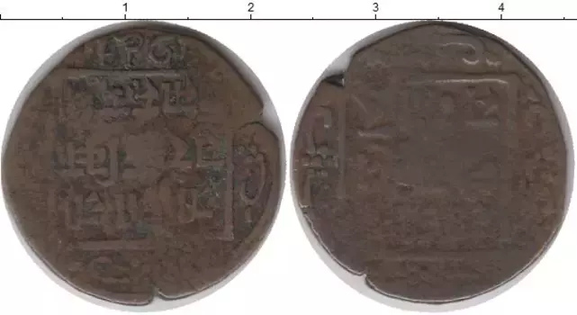 Монета пайс Непала 1860 года Медь