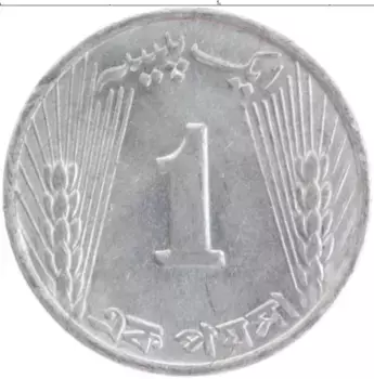 Монета пайс Пакистана 1970 года Алюминий