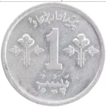 Монета пайс Пакистана 1974 года Алюминий