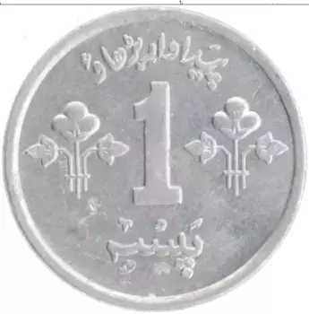 Монета пайс Пакистана 1974 года Алюминий