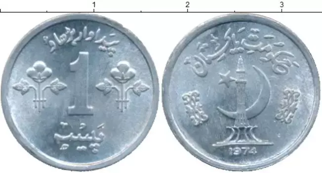 Монета пайс Пакистана 1974 года Алюминий ФАО