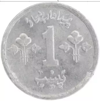 Монета пайс Пакистана 1976 года Алюминий