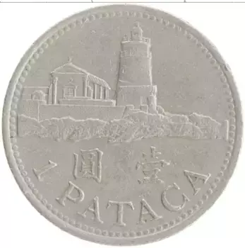 Монета патака Макао 1992 года Медно-никель