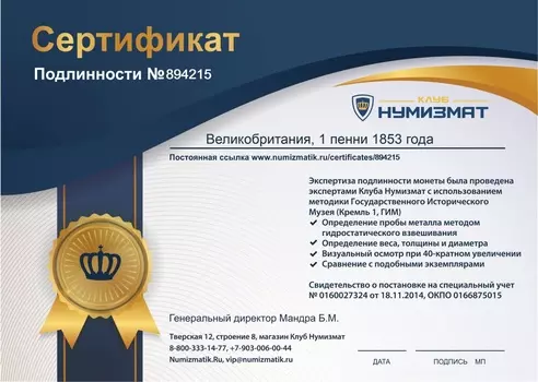 Монета пенни Англии 1853 года Медь Виктория