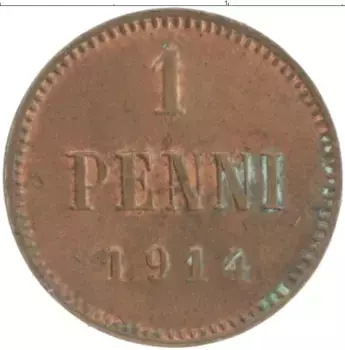 Монета пенни Николая 2 1914 года Медь
