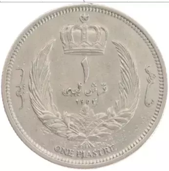Монета пиастр Ливии 1952 года Медно-никель Идрис I
