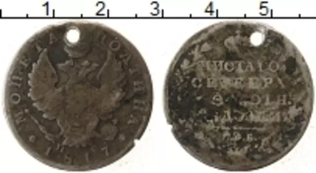 Монета полтина Александра 1 1817 года Серебро СПБ ПС