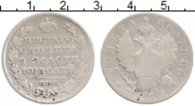 Монета полтина Александра 1 1818 года Серебро СПБ ПС