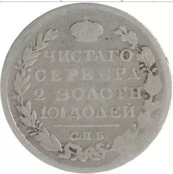Монета полтина Александра 1 1818 года Серебро СПБ ПС