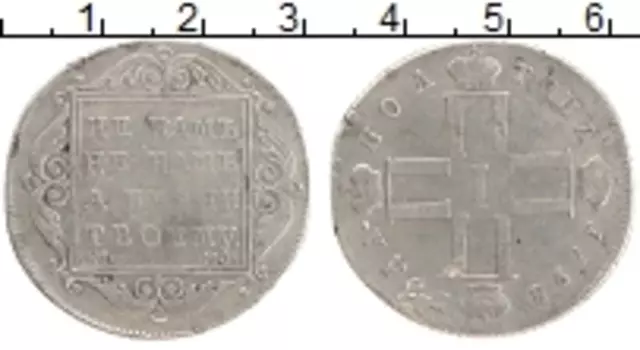 Монета полтина Павла 1 1798 года Серебро СМ МБ