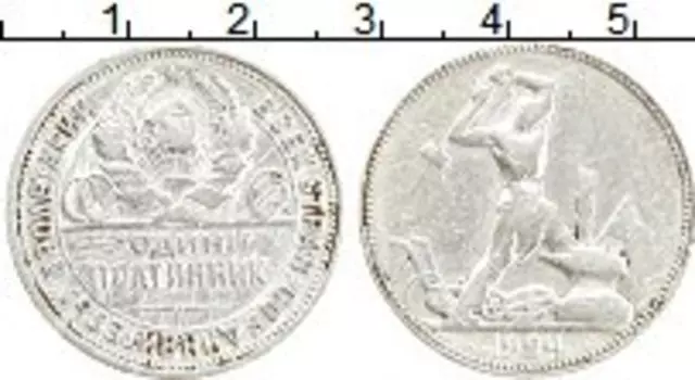 Монета полтинник СССР 1924 года Серебро ПЛ