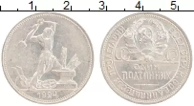 Монета полтинник СССР 1924 года Серебро ПЛ