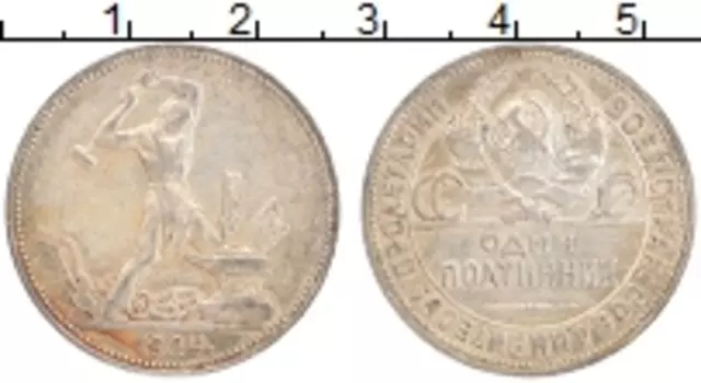Монета полтинник СССР 1924 года Серебро ПЛ